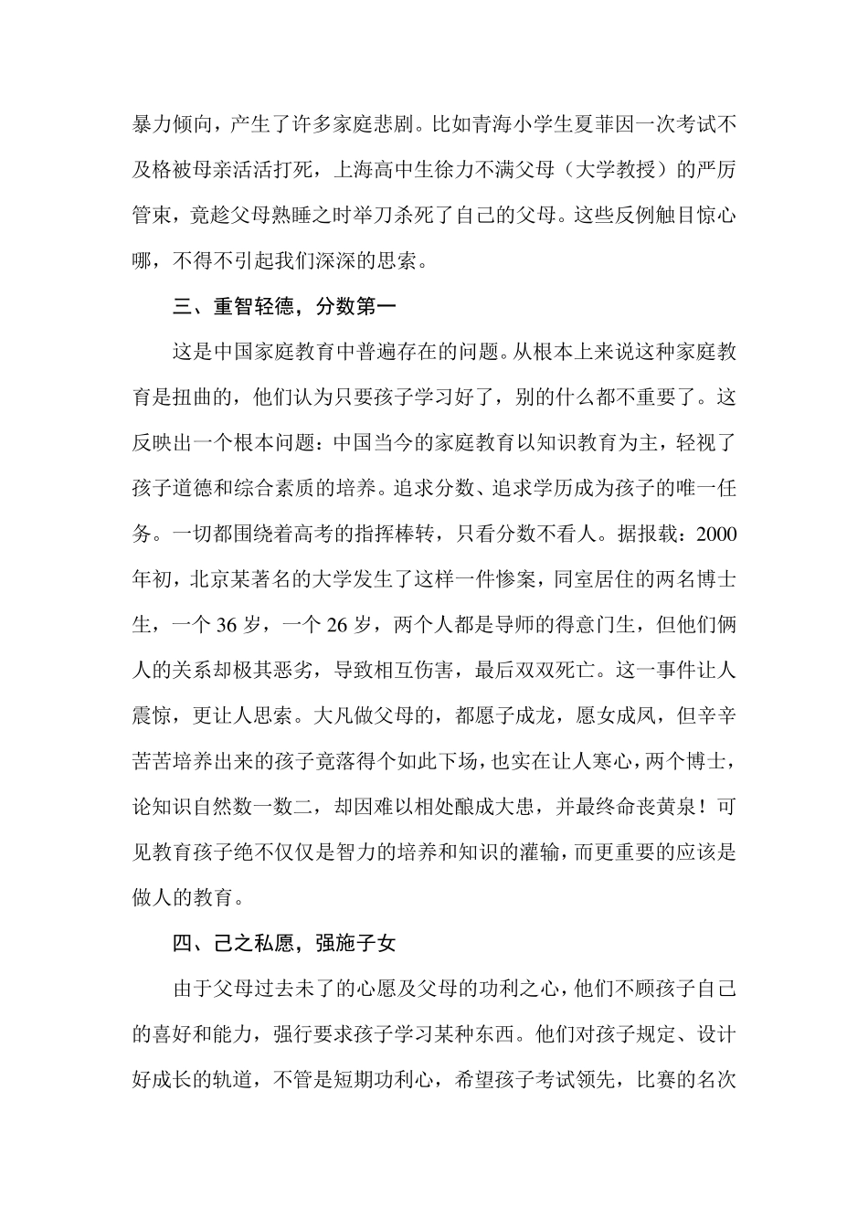 校长对家长学术报告1_第3页