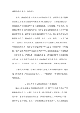 校长对家长学术报告1