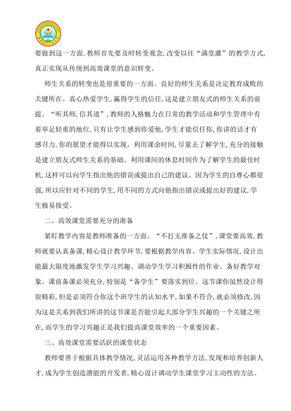 校长对教师的专题讲座_第2页