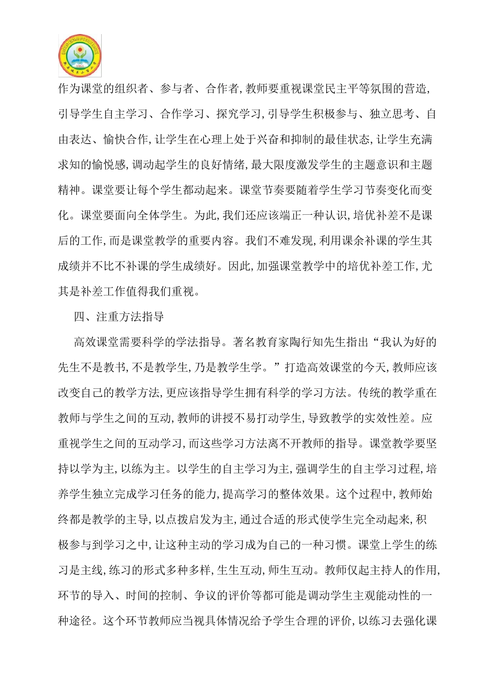 校长对教师的专题讲座_第3页