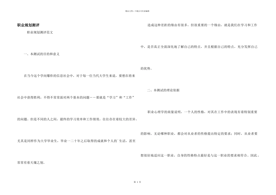 职业规划测评_第1页
