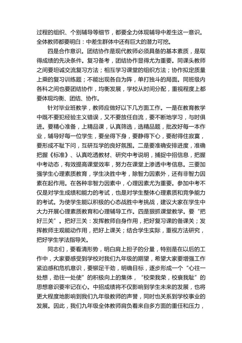 校长对期末质量分析会讲话发言稿(8篇)_第2页