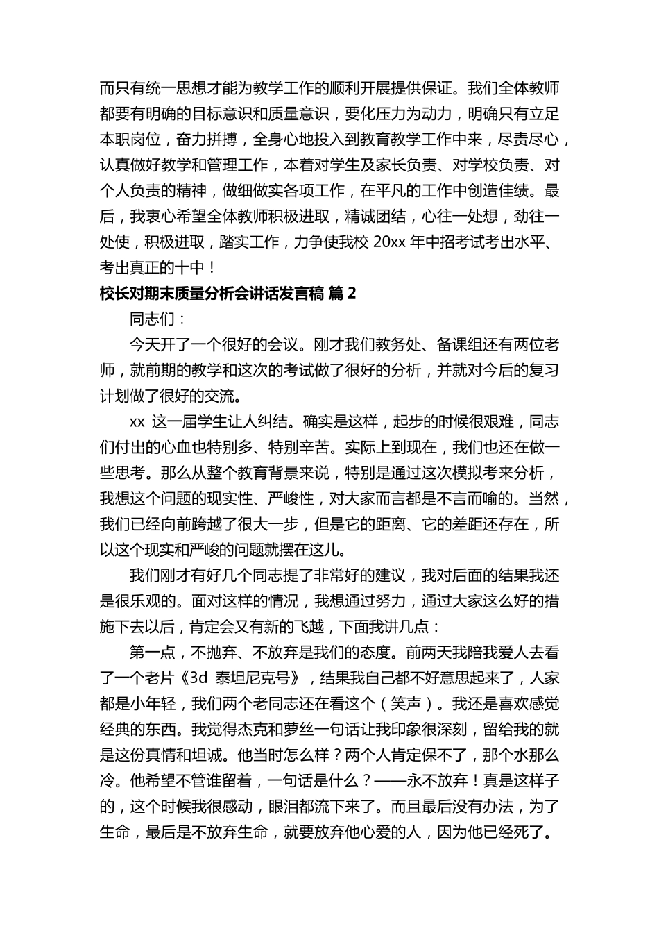 校长对期末质量分析会讲话发言稿(8篇)_第3页