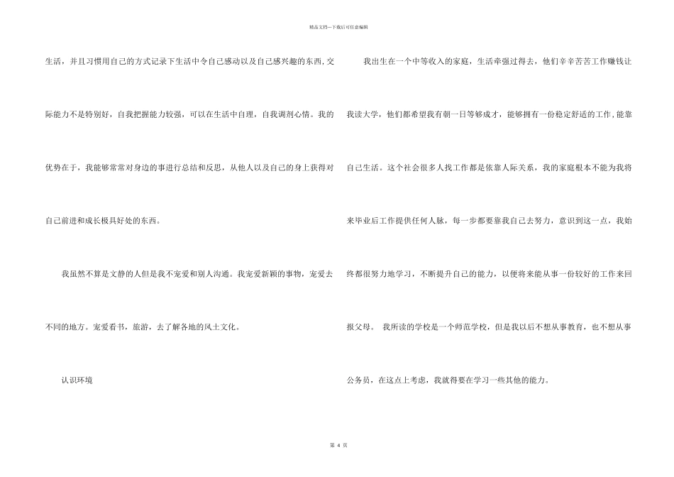 职业规划的1000字_第2页