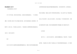 职业规划的1000字