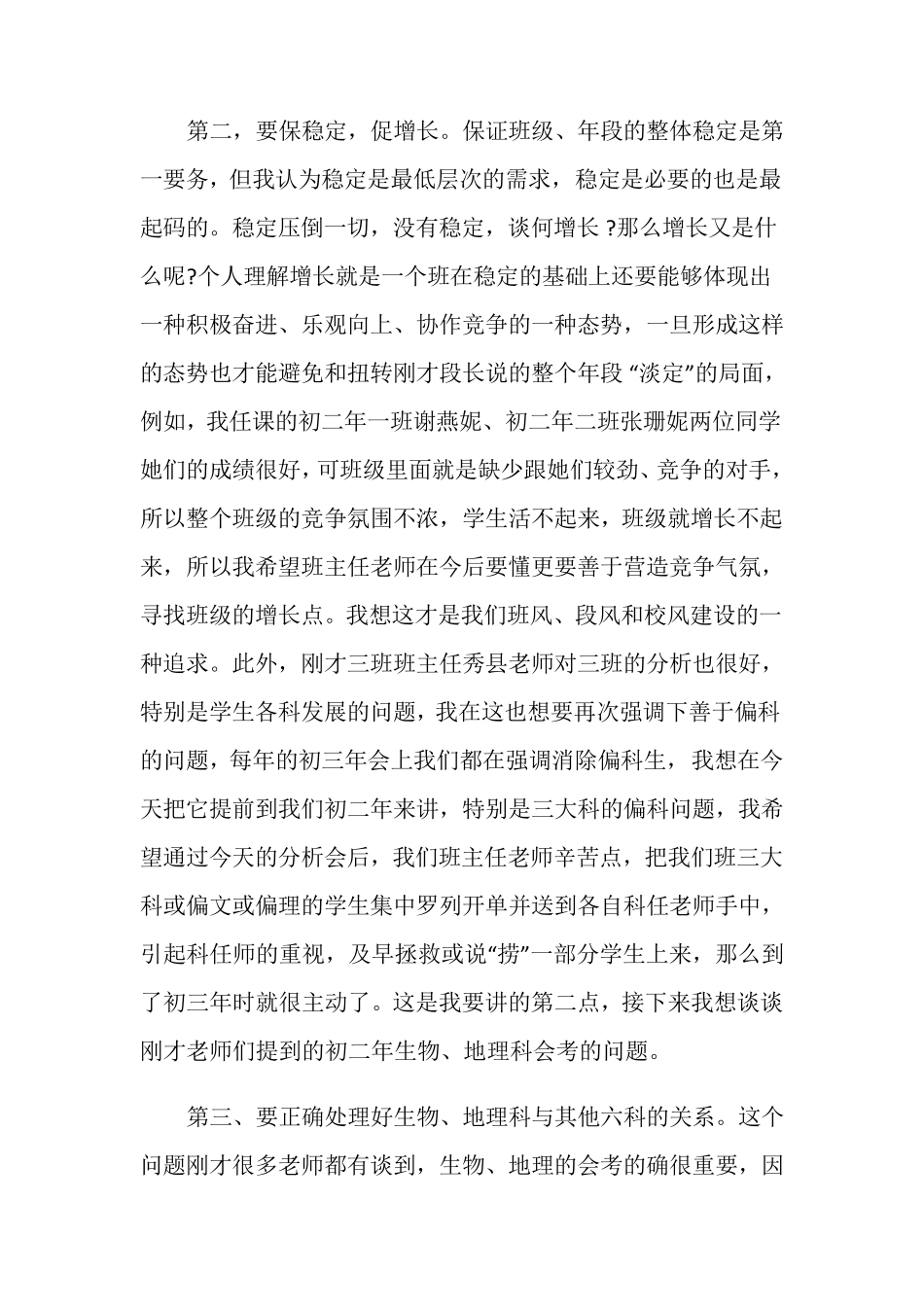 校长对期末质量分析会讲话发言稿_第2页