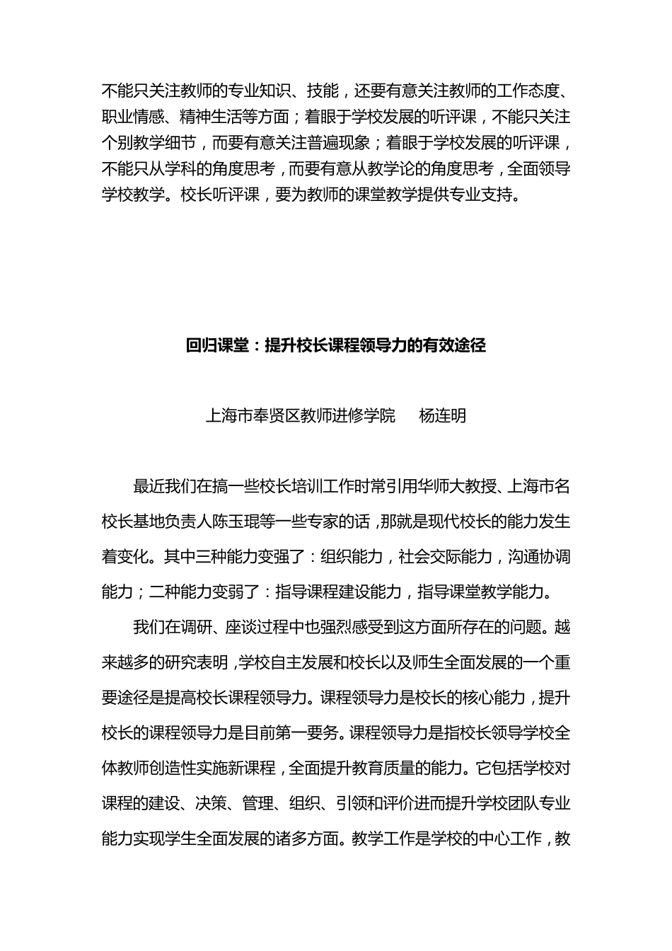 校长对课堂教学的领导力_第3页