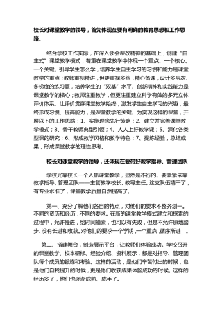 校长对课堂教学的领导力