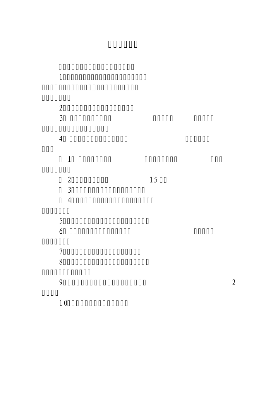 校长岗位职责_第1页