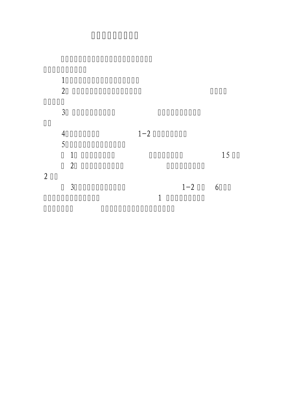 校长岗位职责_第2页