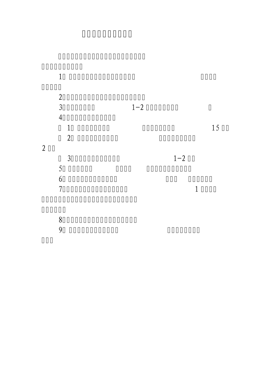 校长岗位职责_第3页