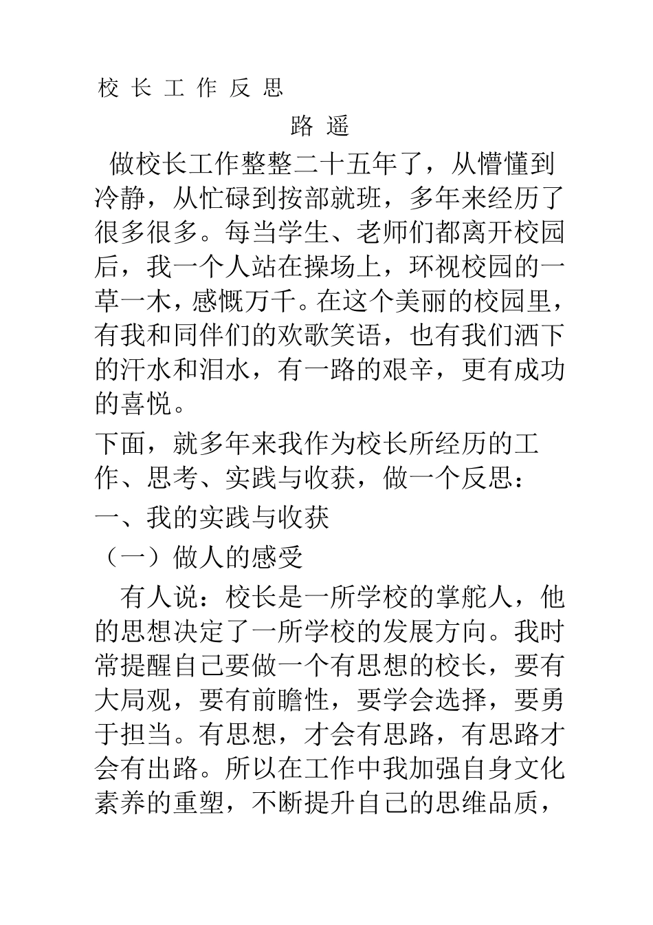 校长工作反思_第1页