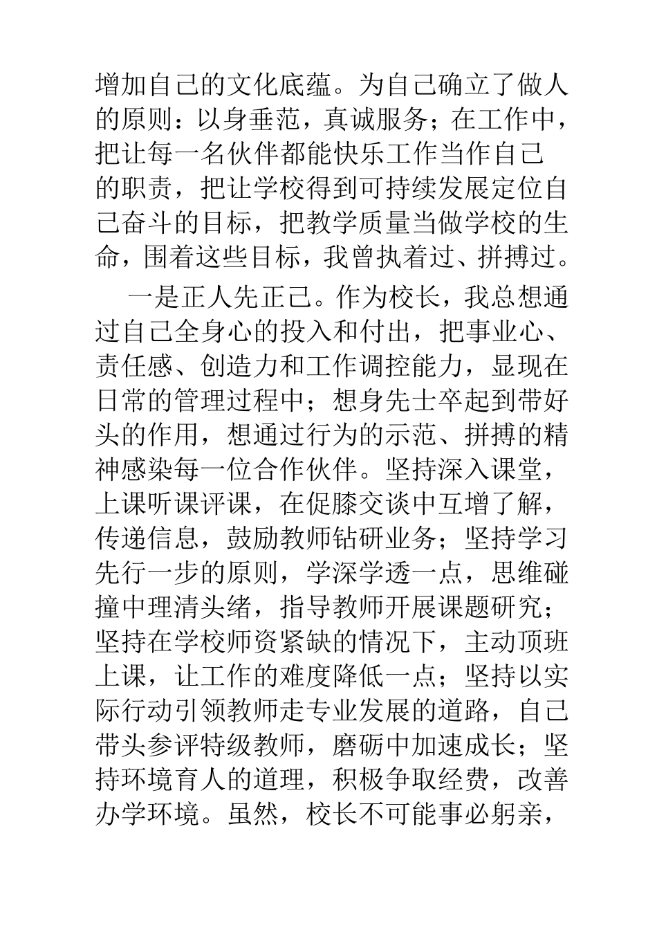 校长工作反思_第2页