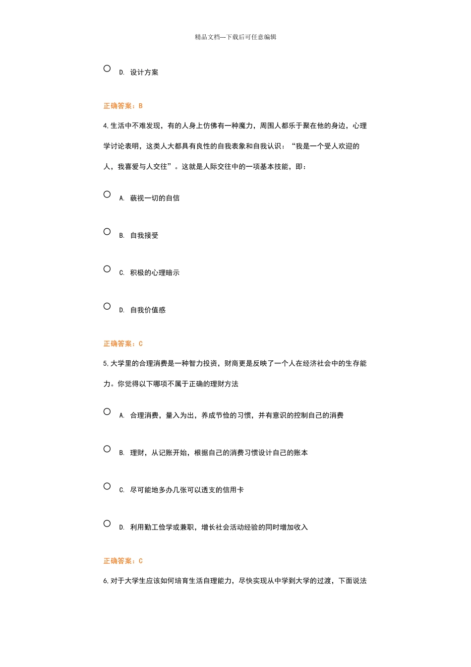 职业规划考试题目及答案_第2页