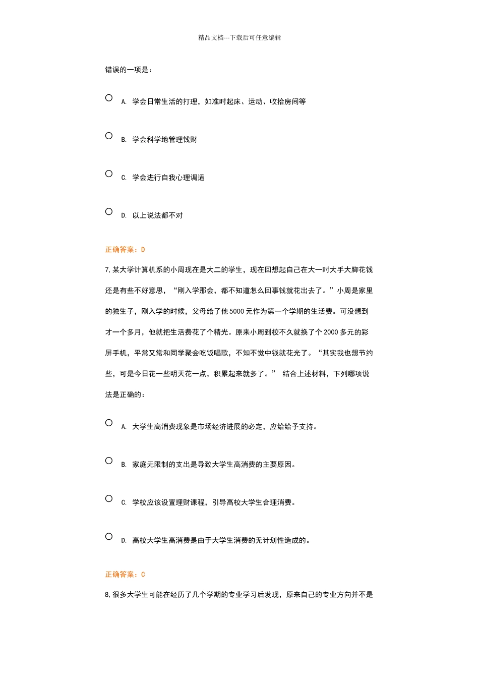 职业规划考试题目及答案_第3页