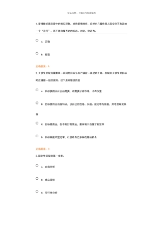 职业规划考试题目及答案