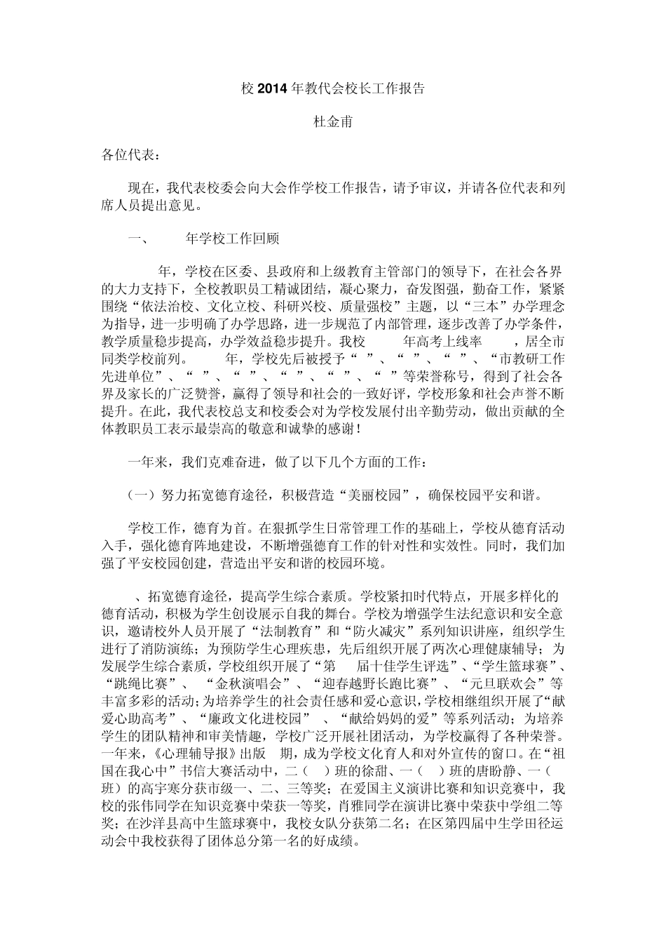 校长工作报告_第1页