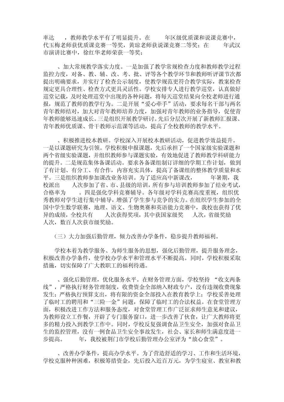 校长工作报告_第3页