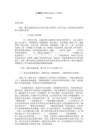 校长工作报告
