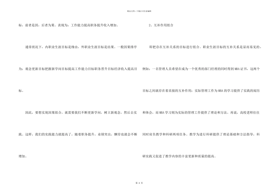 职业规划目标组合的三种方法_第2页