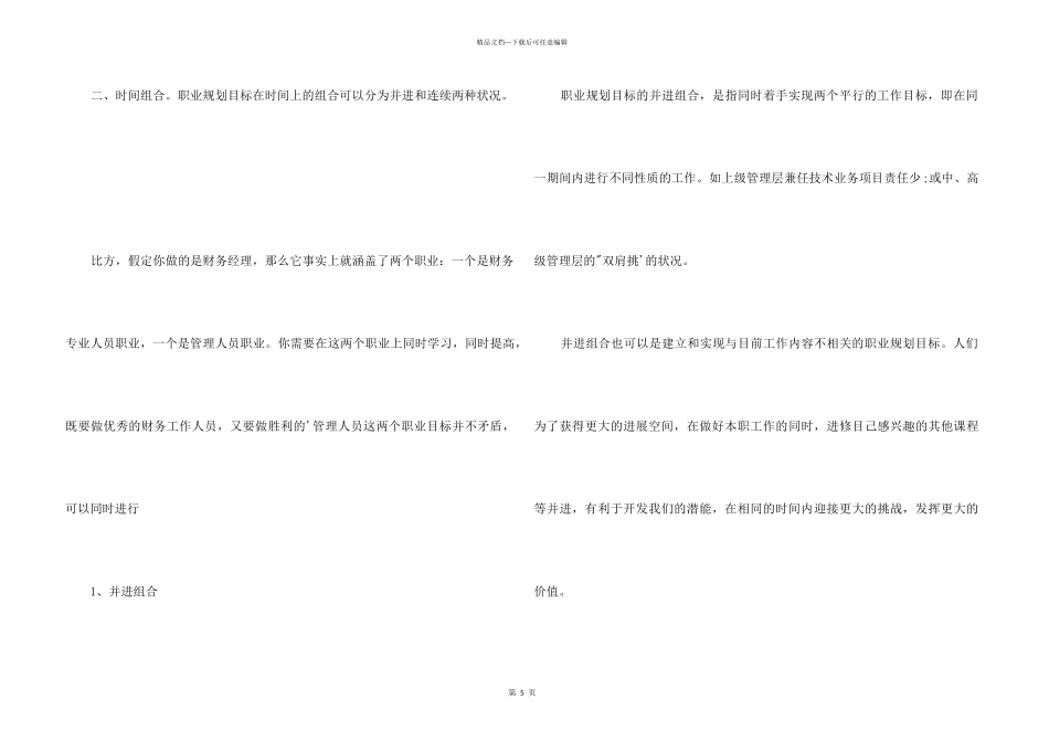 职业规划目标组合的三种方法_第3页