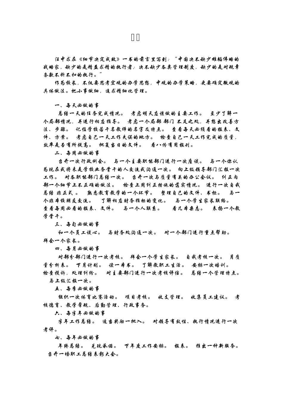 校长工作日志2012_第2页