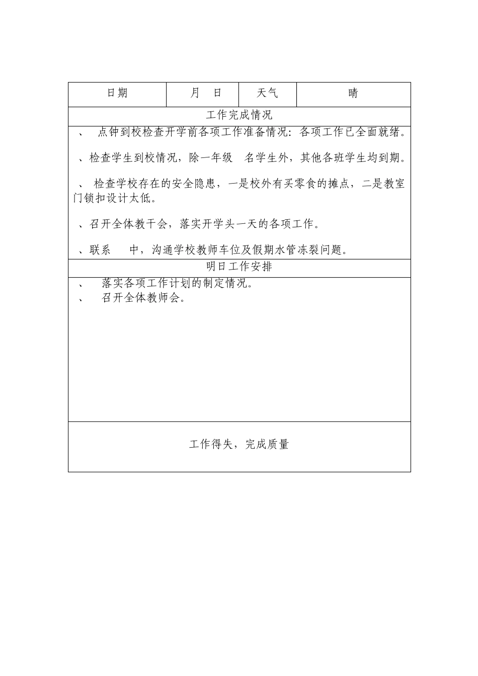 校长工作日志2012_第3页