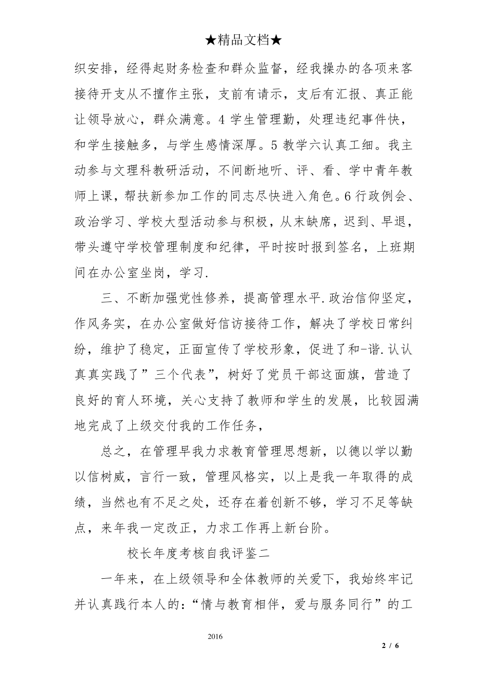 校长年度考核自我评鉴_第2页