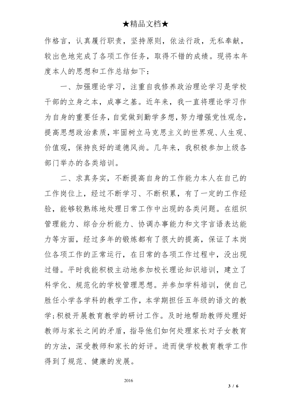 校长年度考核自我评鉴_第3页