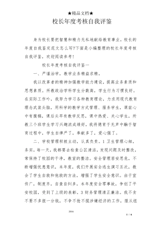 校长年度考核自我评鉴