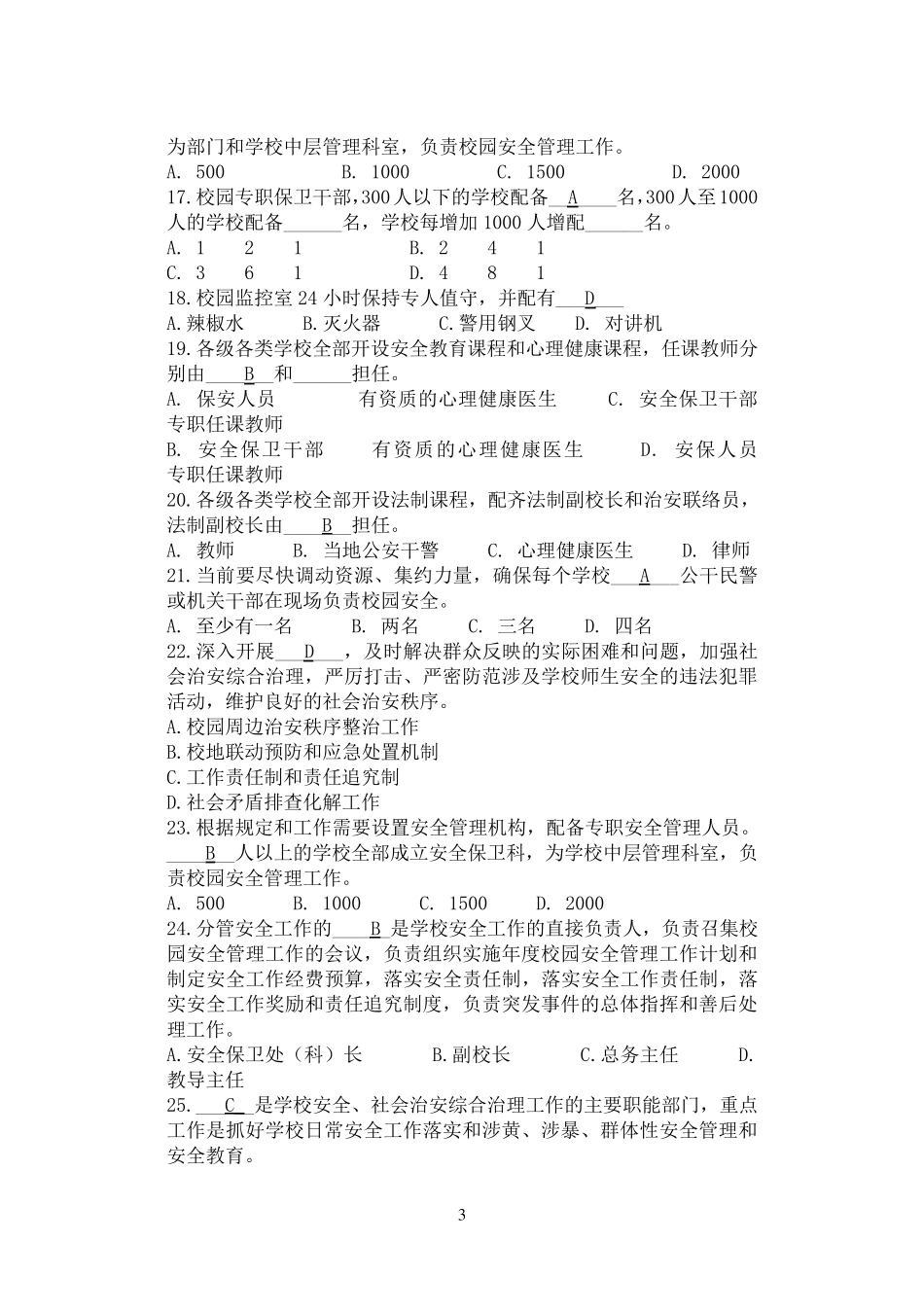 校长应知应会知识考核试题_第3页