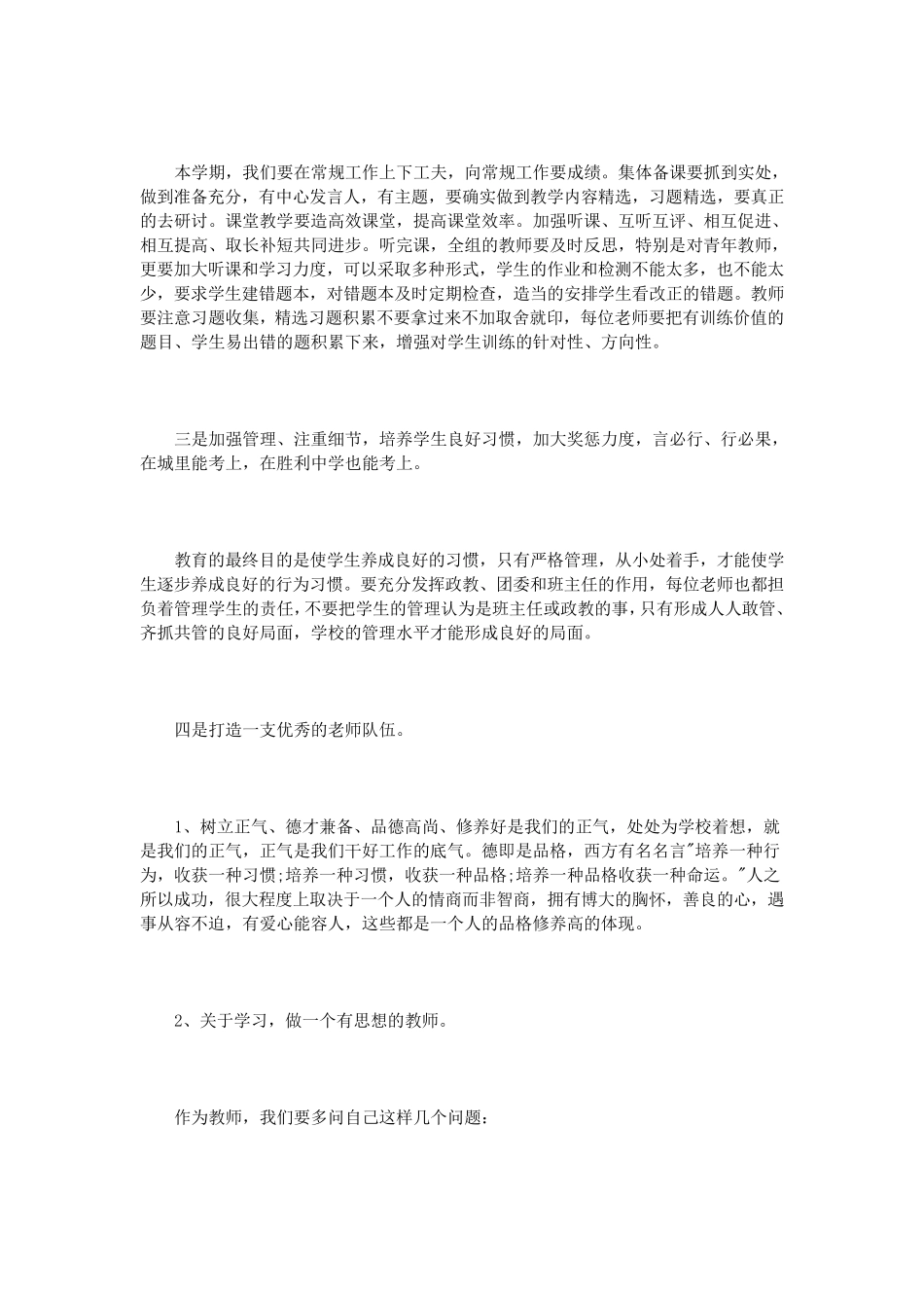 校长开学教师会讲话稿3篇_第2页