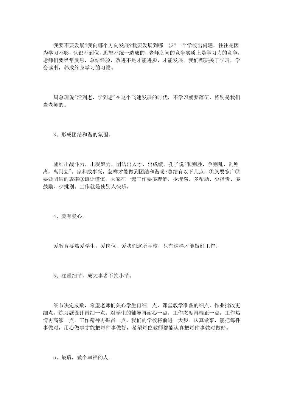 校长开学教师会讲话稿3篇_第3页