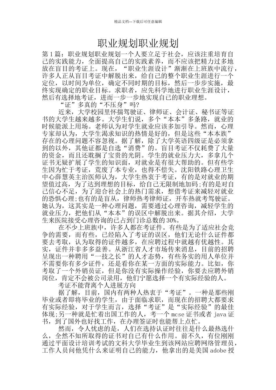 职业规划职业规划_第1页