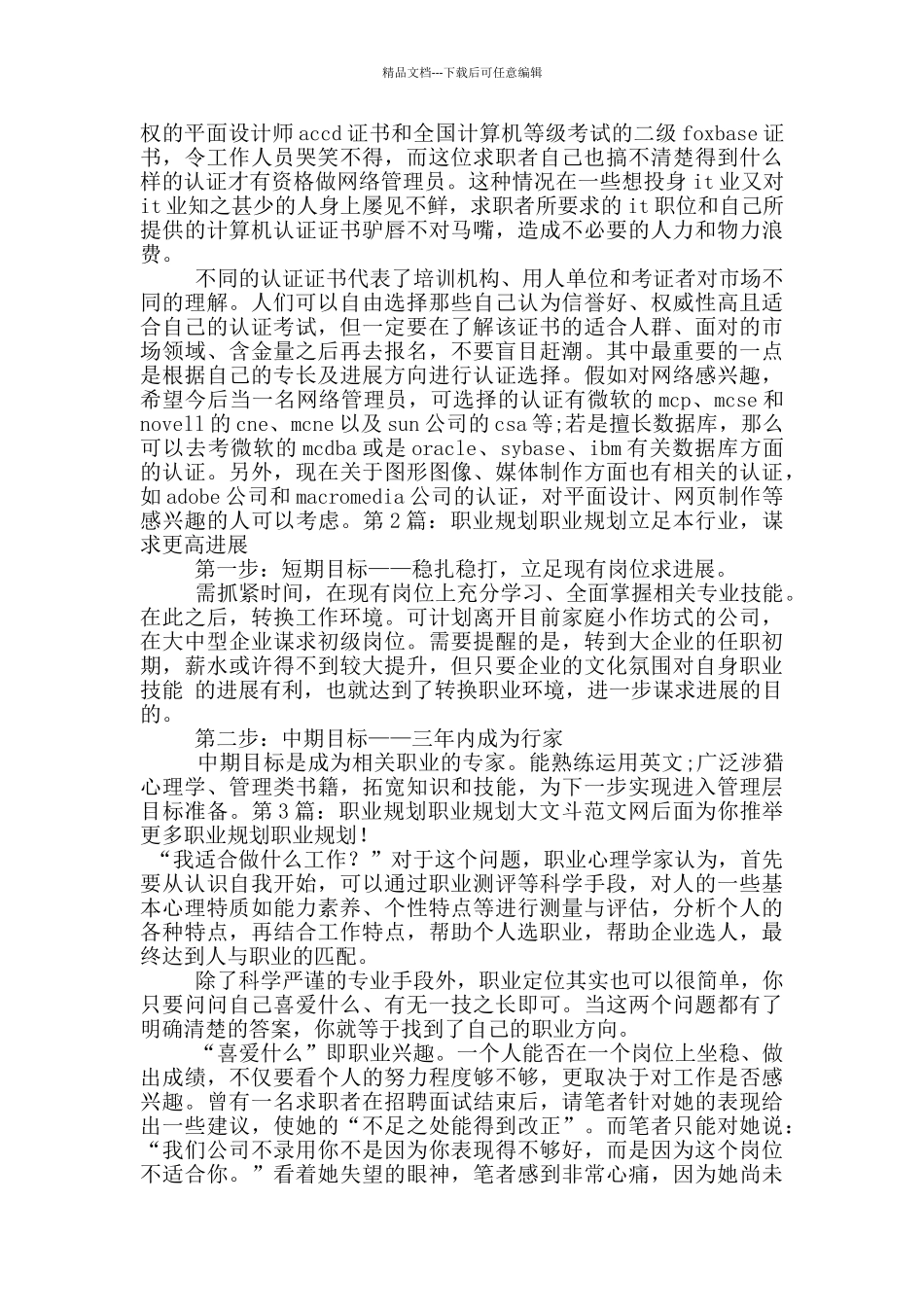 职业规划职业规划_第2页