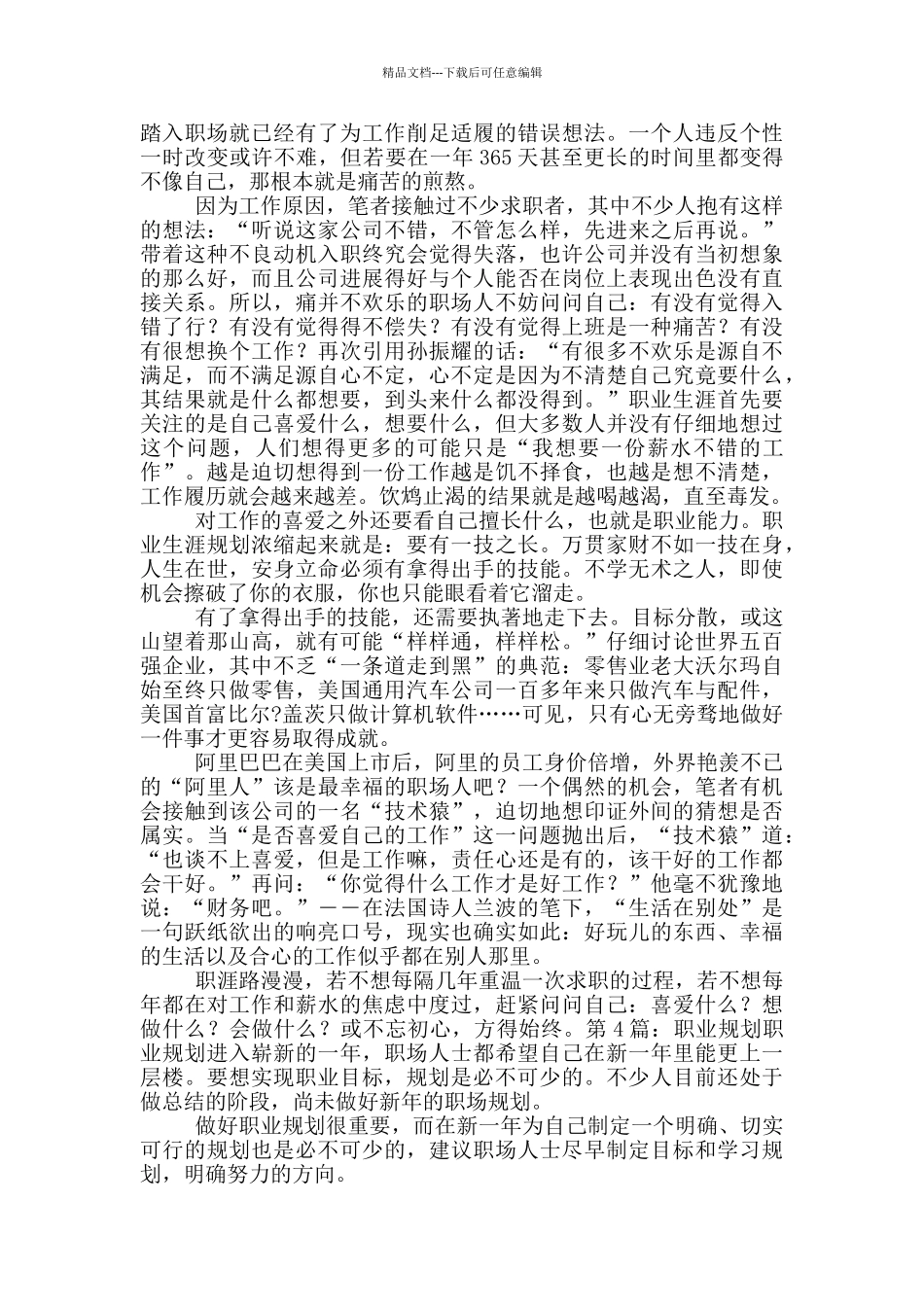 职业规划职业规划_第3页