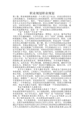 职业规划职业规划