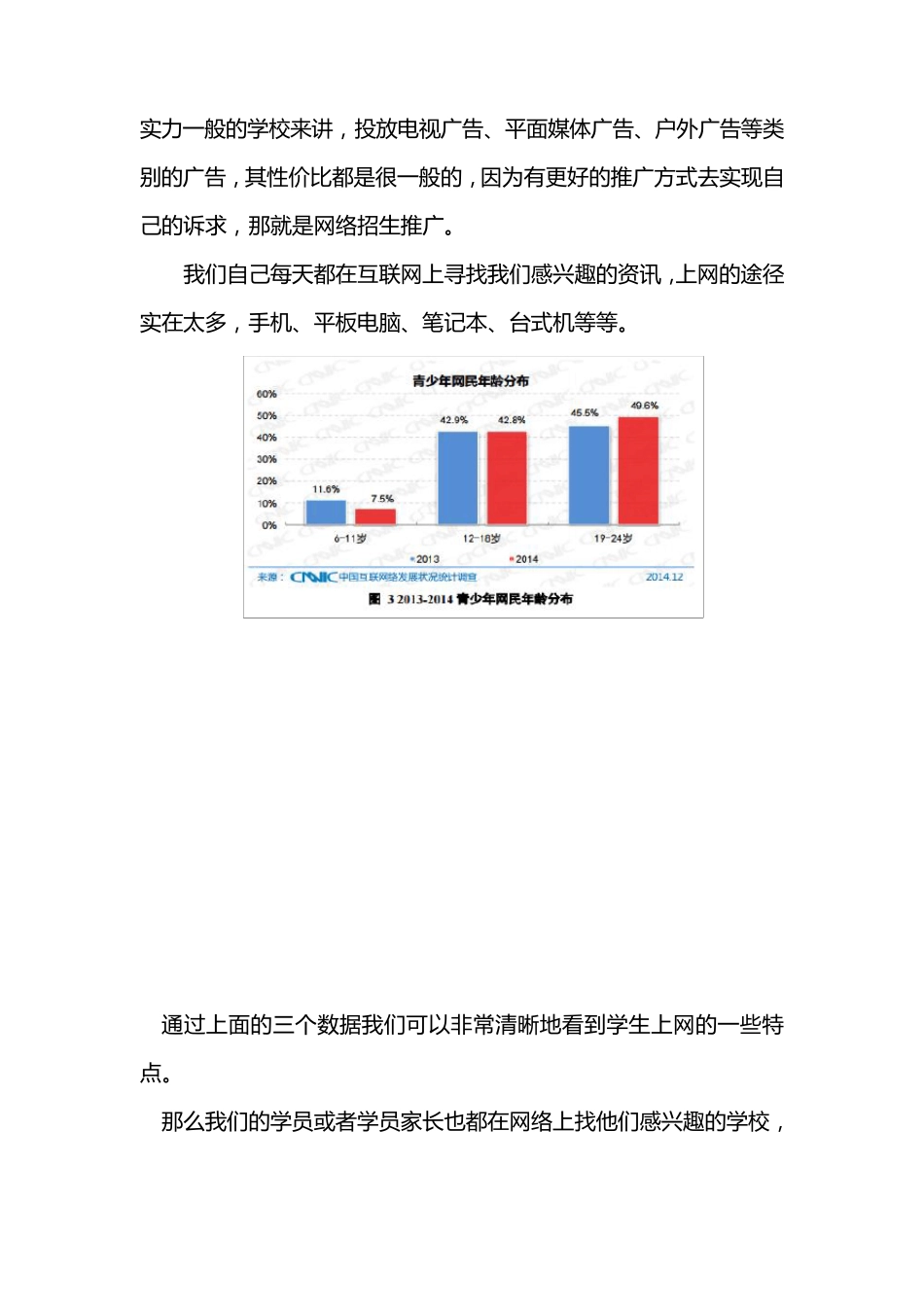 校长必看：网络招生都有哪些方法_第2页