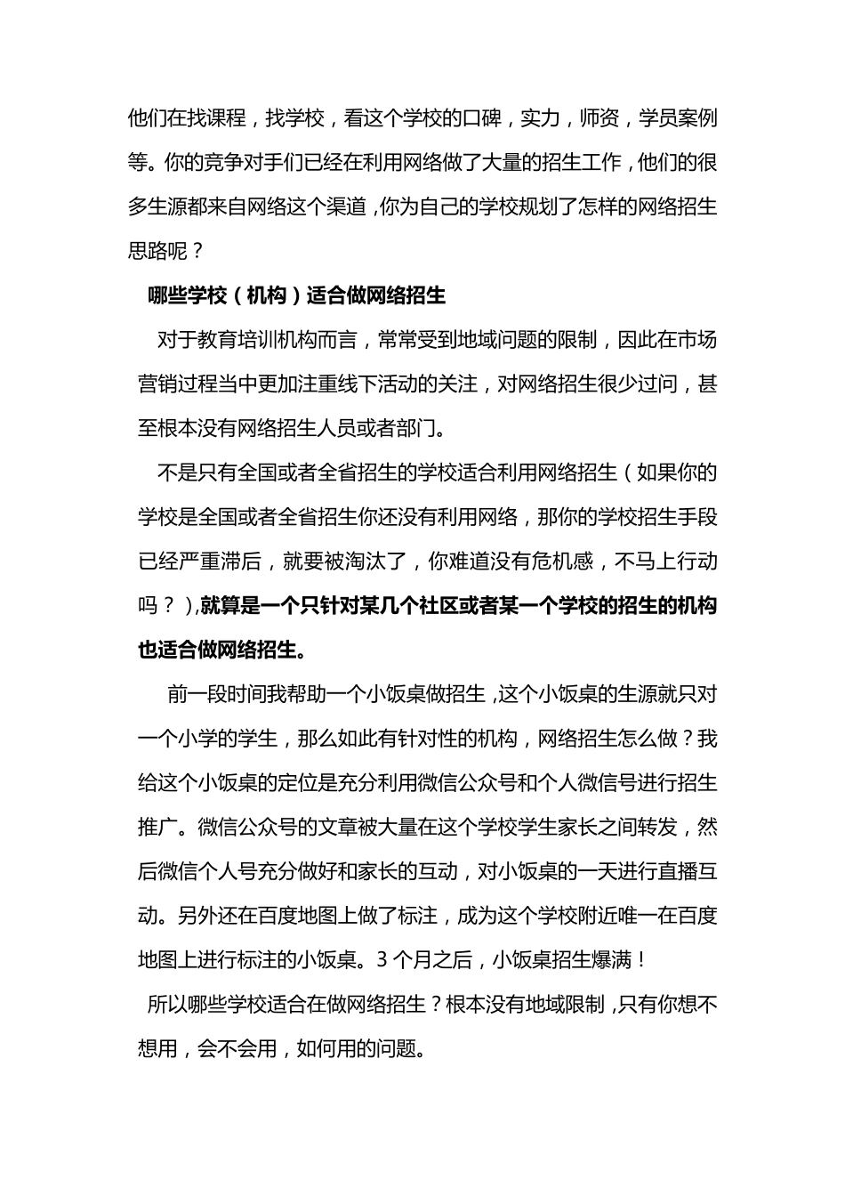 校长必看：网络招生都有哪些方法_第3页