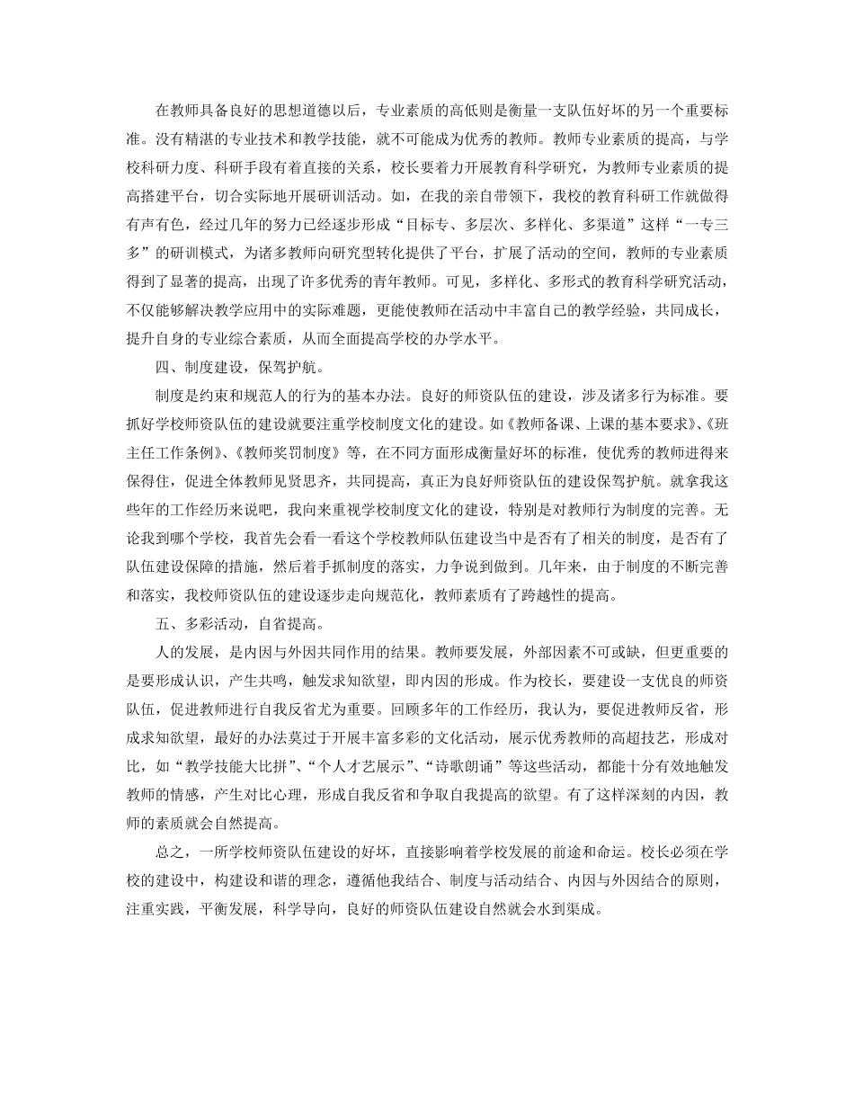 校长怎样抓好队伍建设_第2页