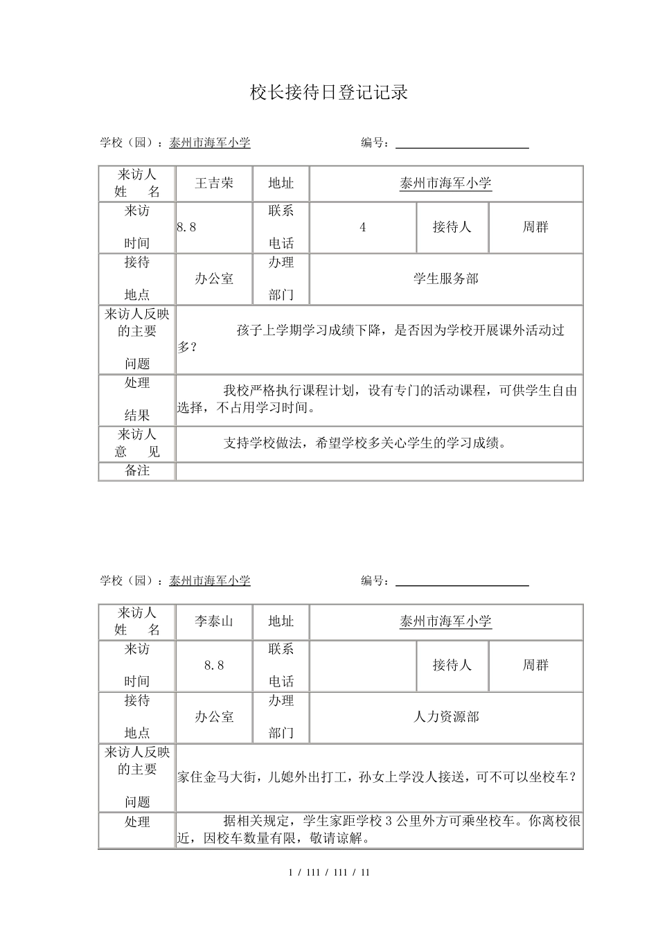 校长接待日登记记录_第1页