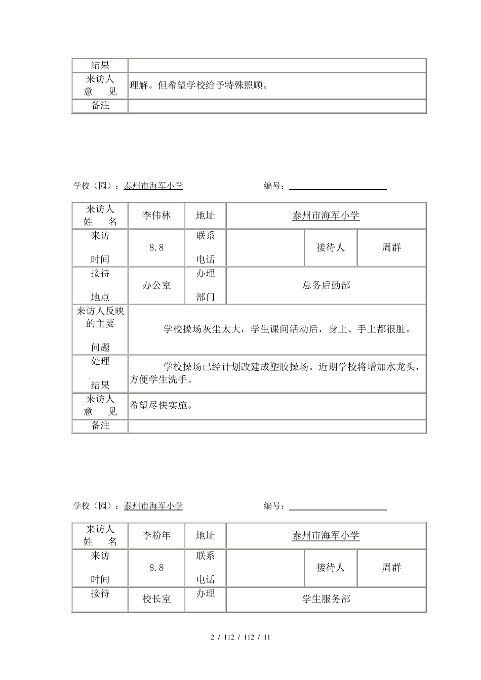 校长接待日登记记录_第2页