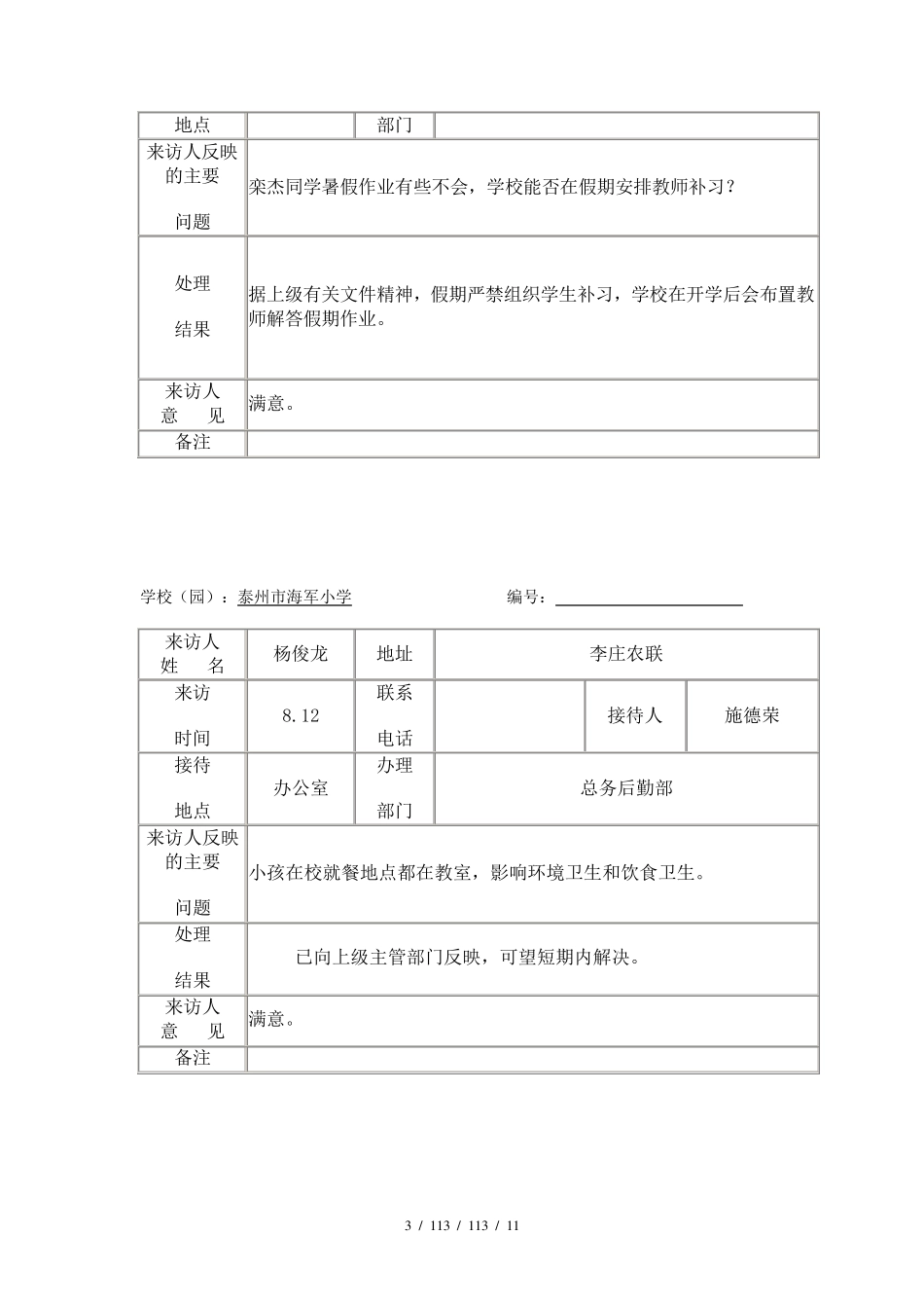 校长接待日登记记录_第3页