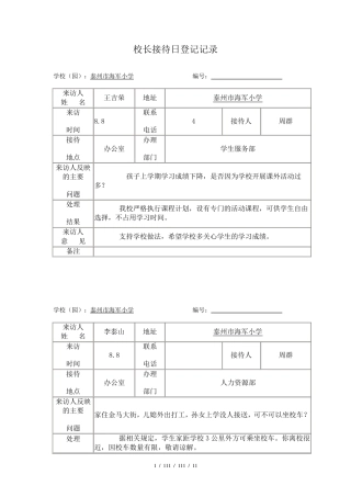 校长接待日登记记录
