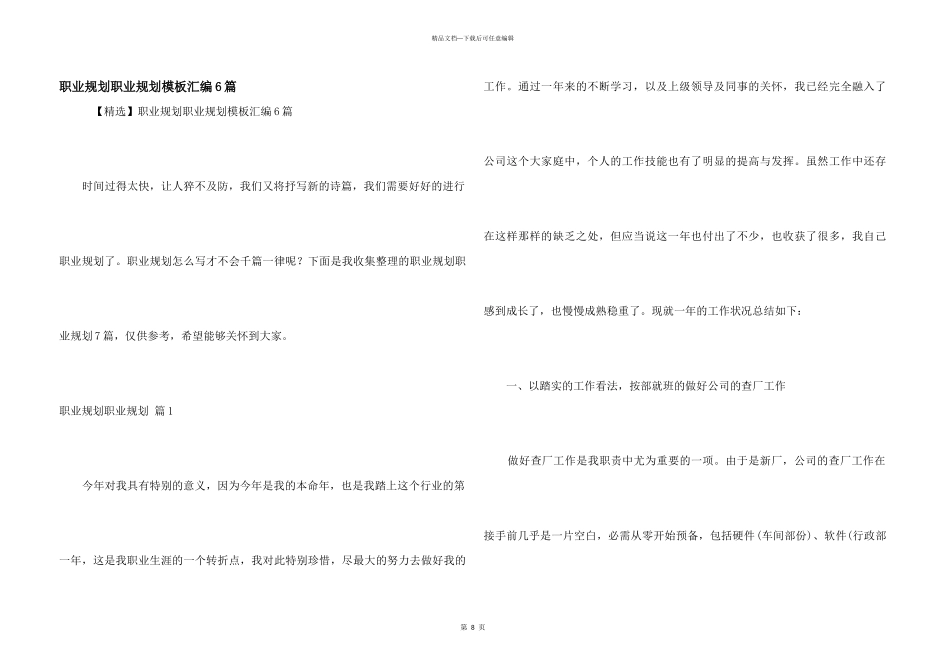 职业规划职业规划模板汇编6篇_第1页