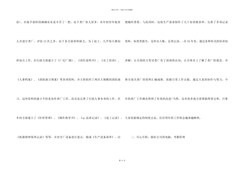 职业规划职业规划模板汇编6篇_第2页