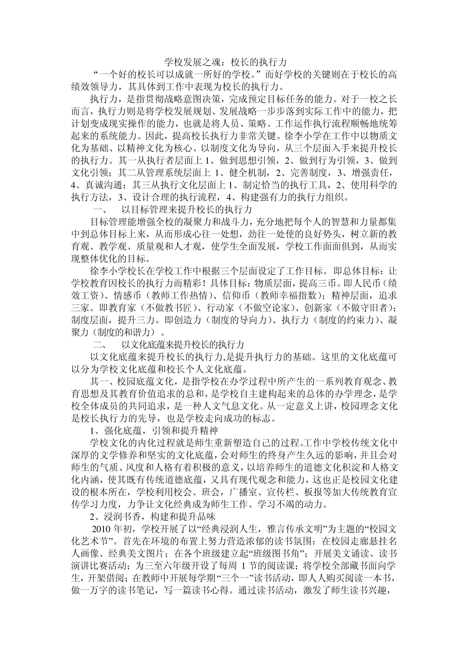 校长的执行力MicrosoftWord文档_第1页