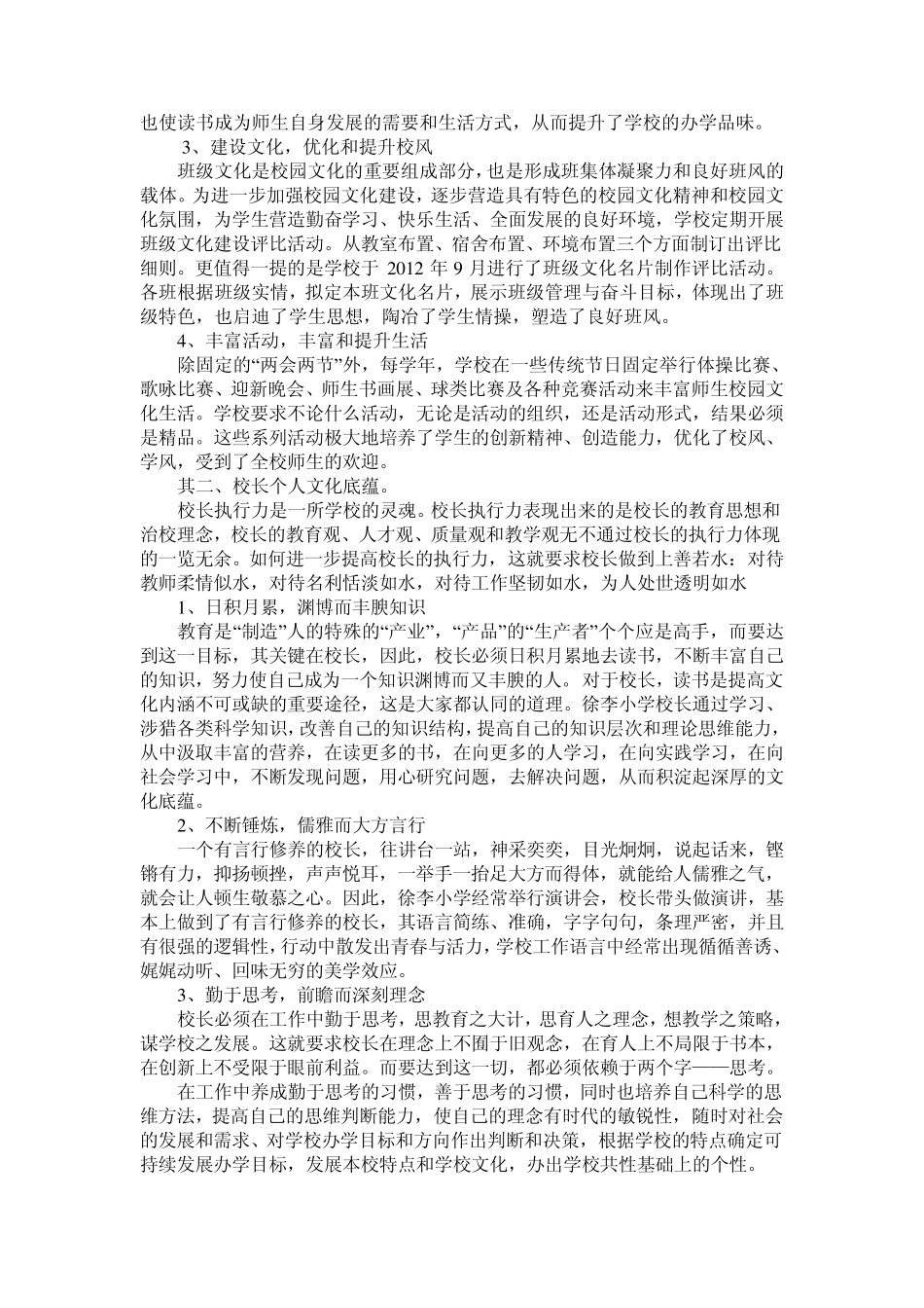 校长的执行力MicrosoftWord文档_第2页