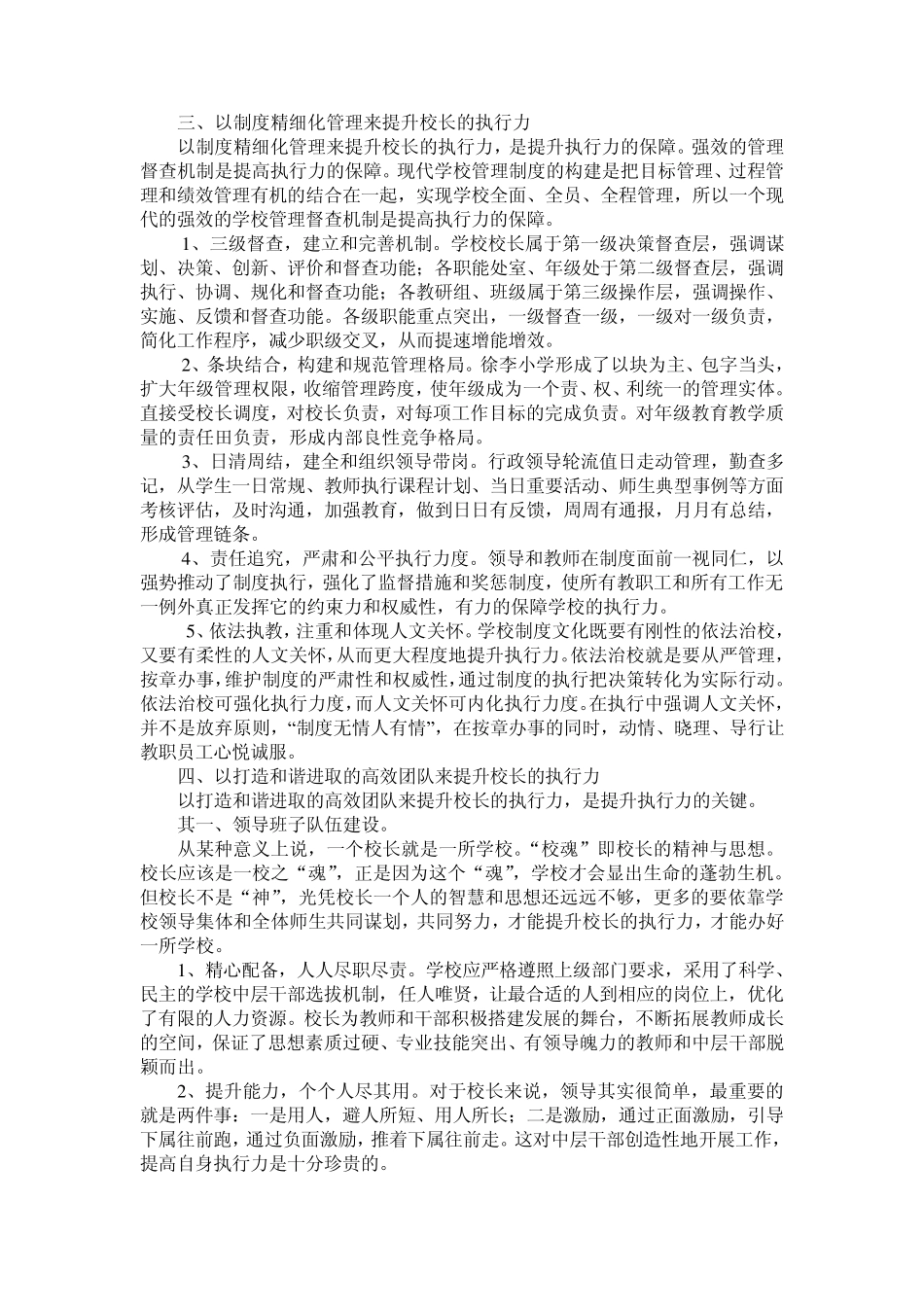 校长的执行力MicrosoftWord文档_第3页