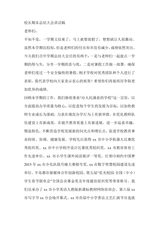 校长期末总结大会讲话稿